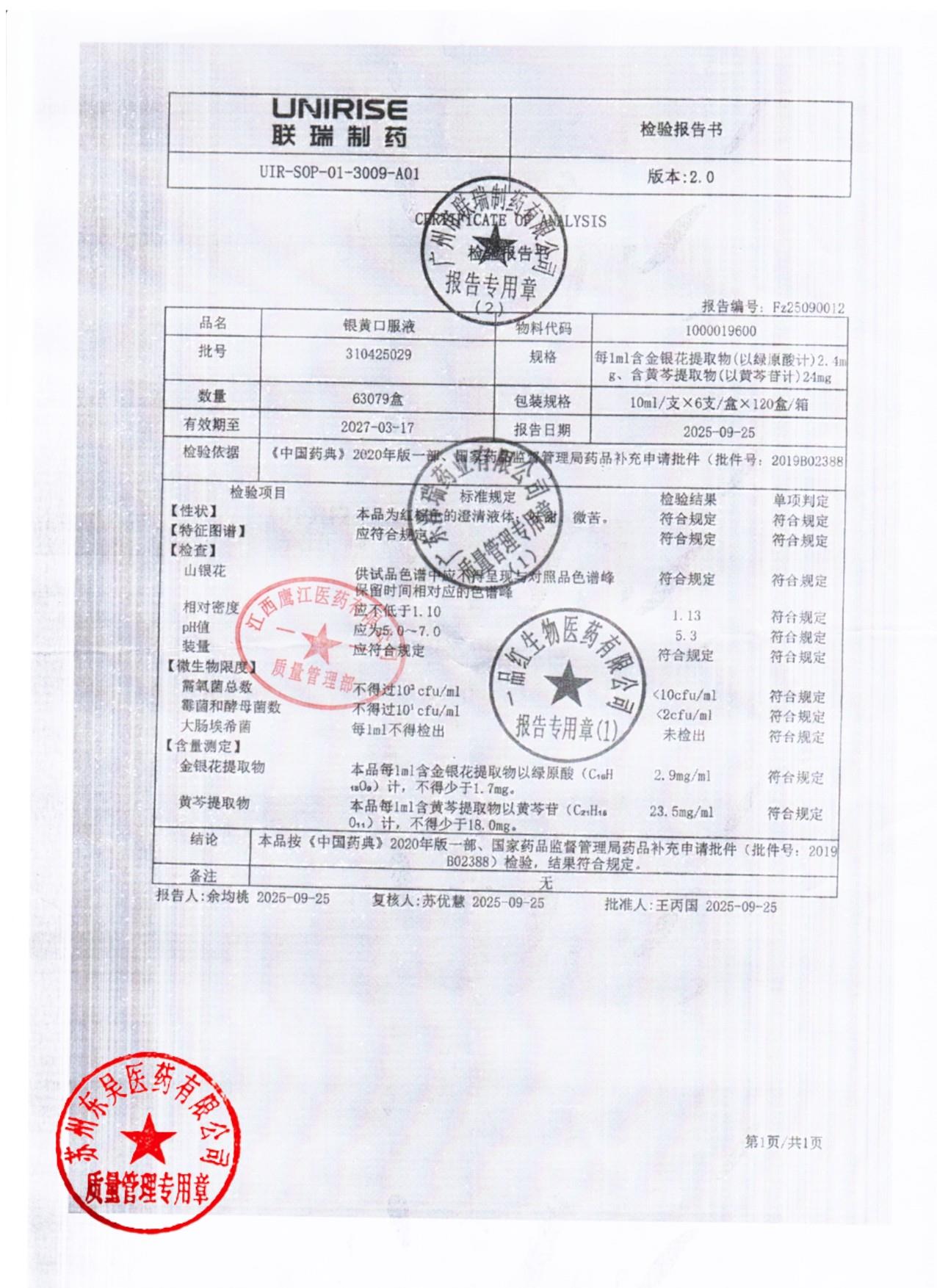 310425029银黄口服液