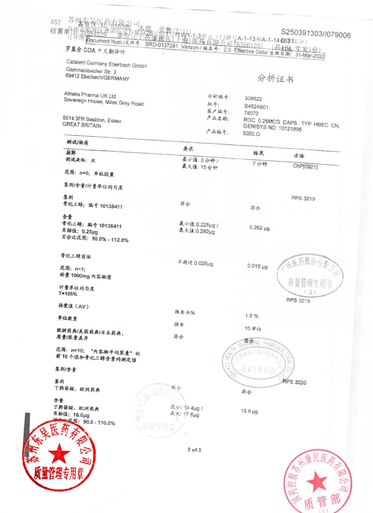 B4524B01骨化三醇胶丸5