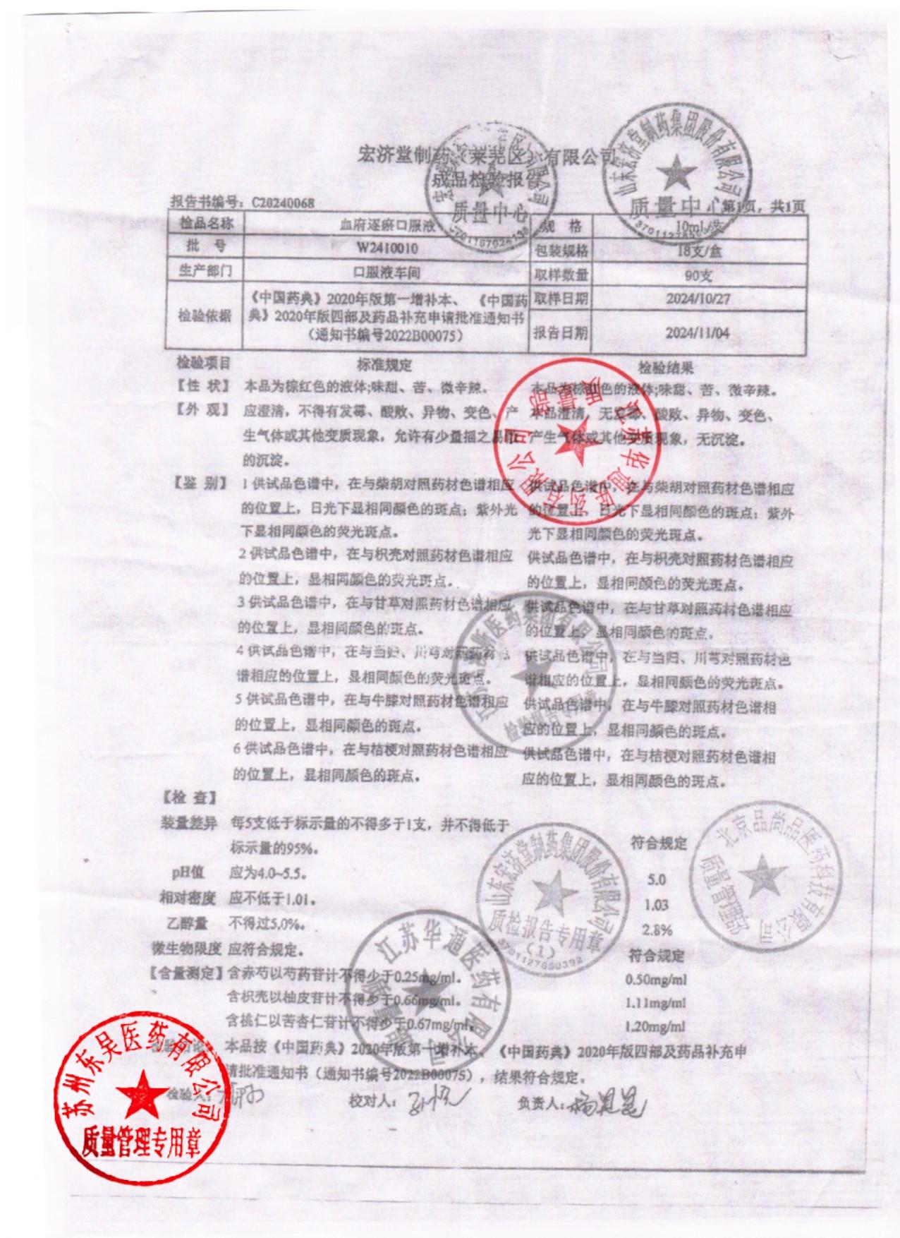 W2410010血府逐瘀口服液