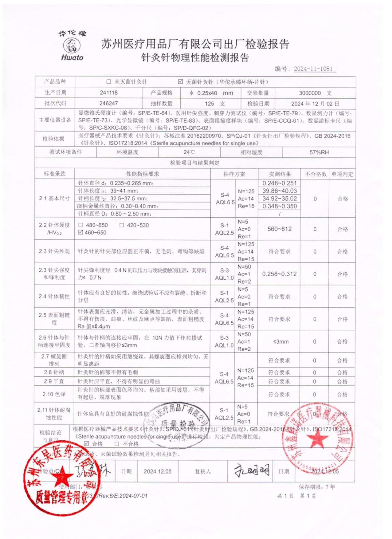 246247无菌针灸针