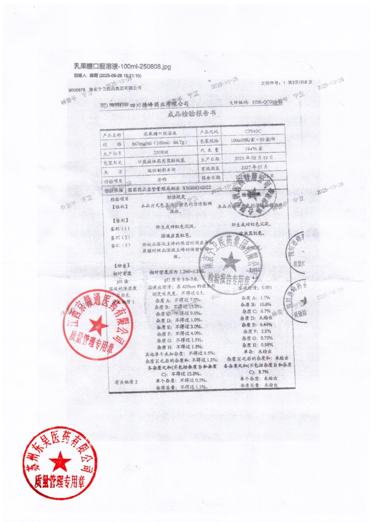 250808乳果糖口服液1