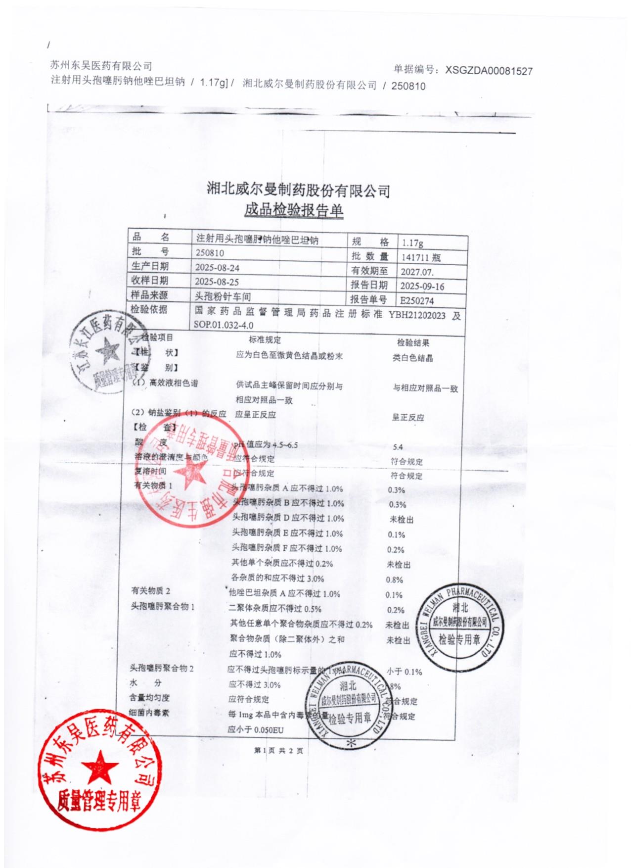 250810注射用头孢噻肟钠他唑巴坦钠