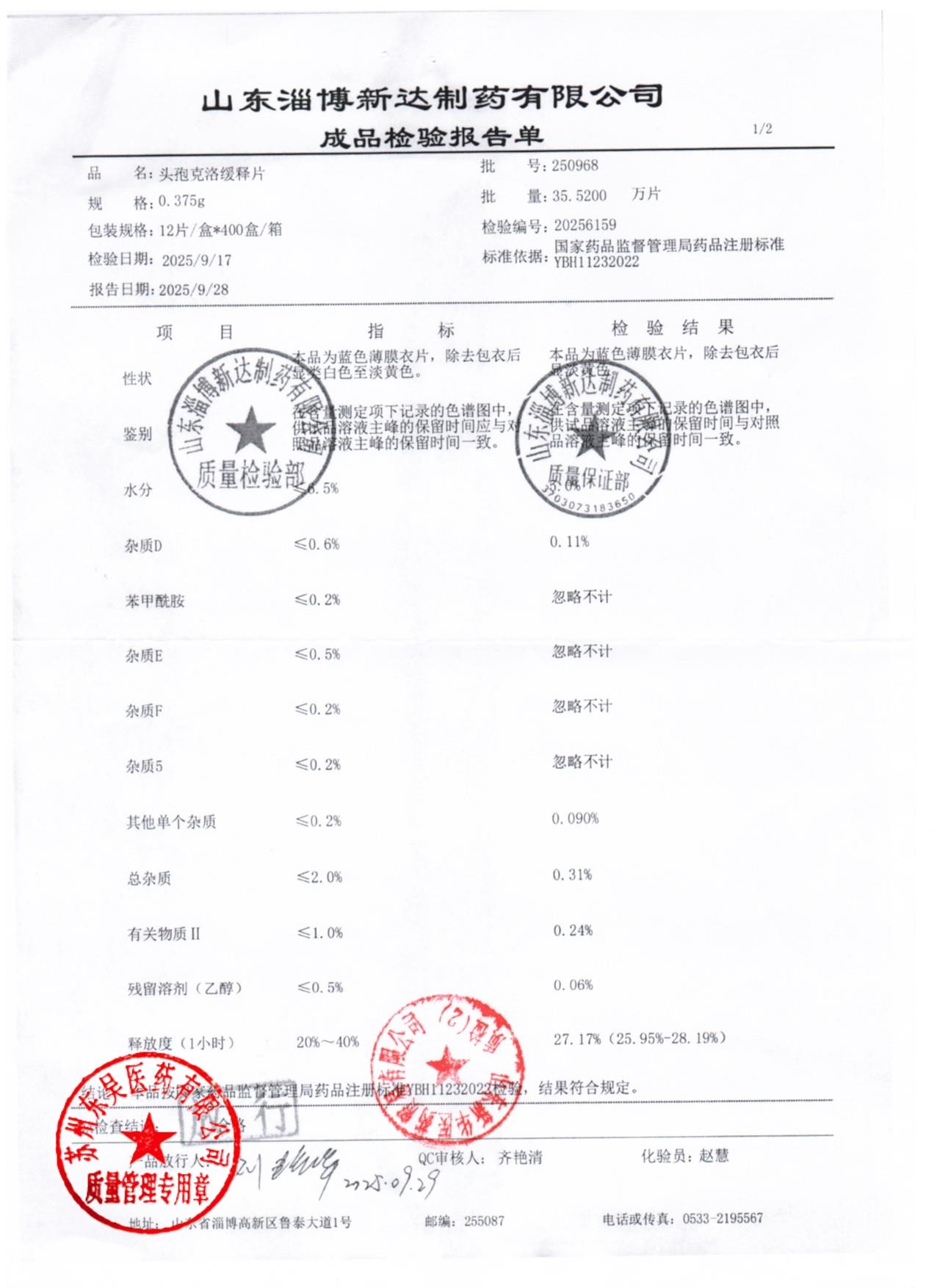 250968头孢克洛缓释片1