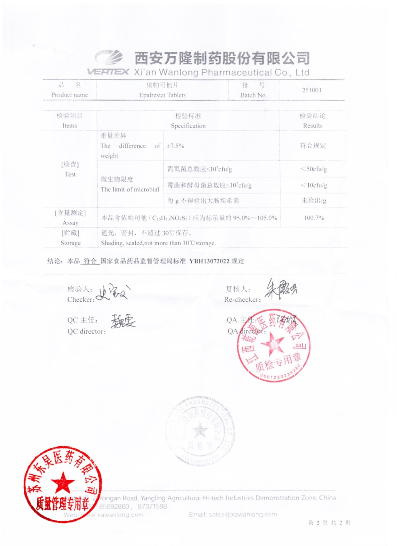 251001依帕司他片2