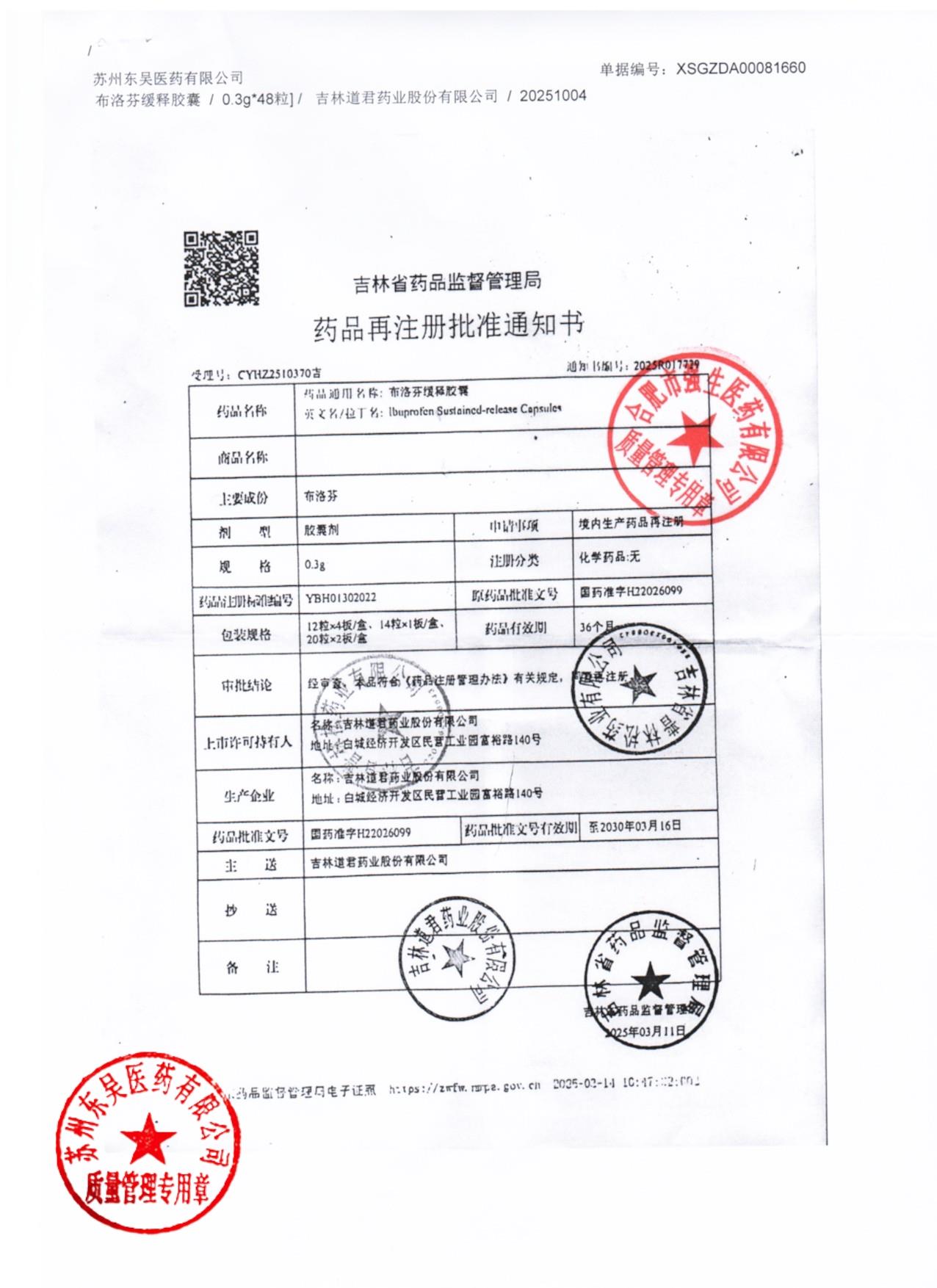 20251004布洛芬缓释胶囊2