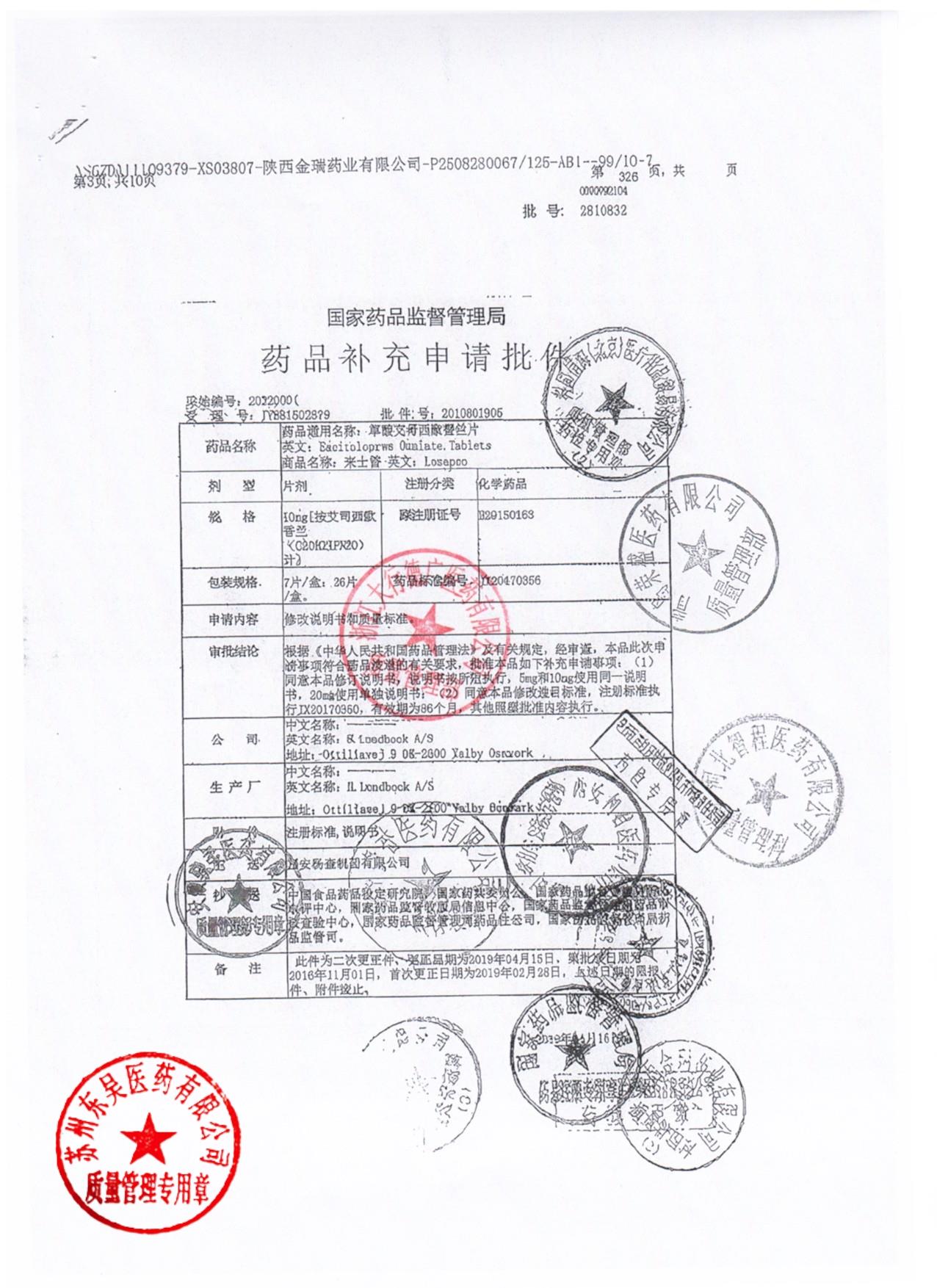 2810832草酸艾司西酞普兰片2