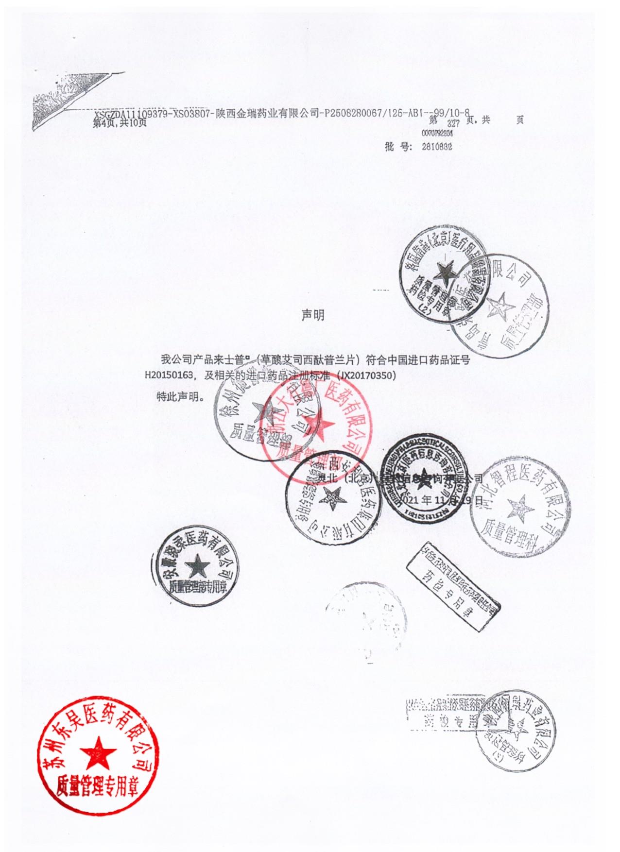 2810832草酸艾司西酞普兰片4