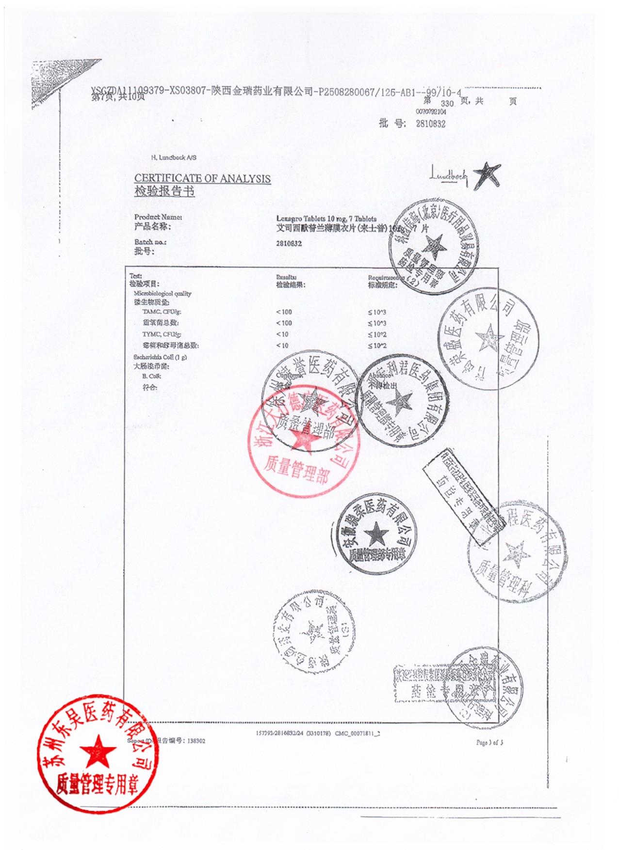 2810832草酸艾司西酞普兰片5