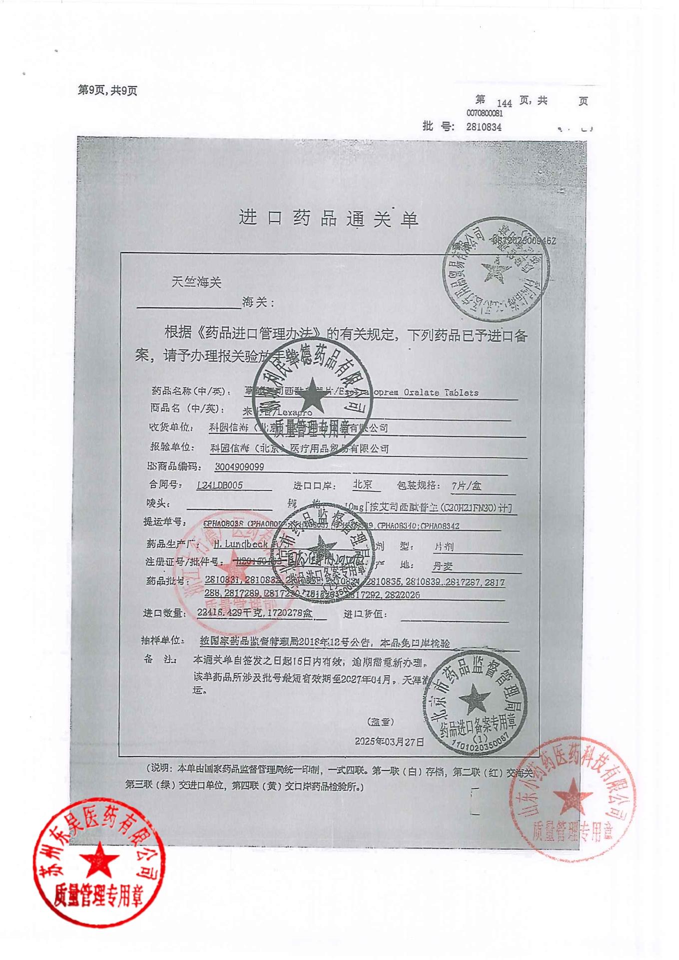 2817287草酸艾司西酞普兰片2