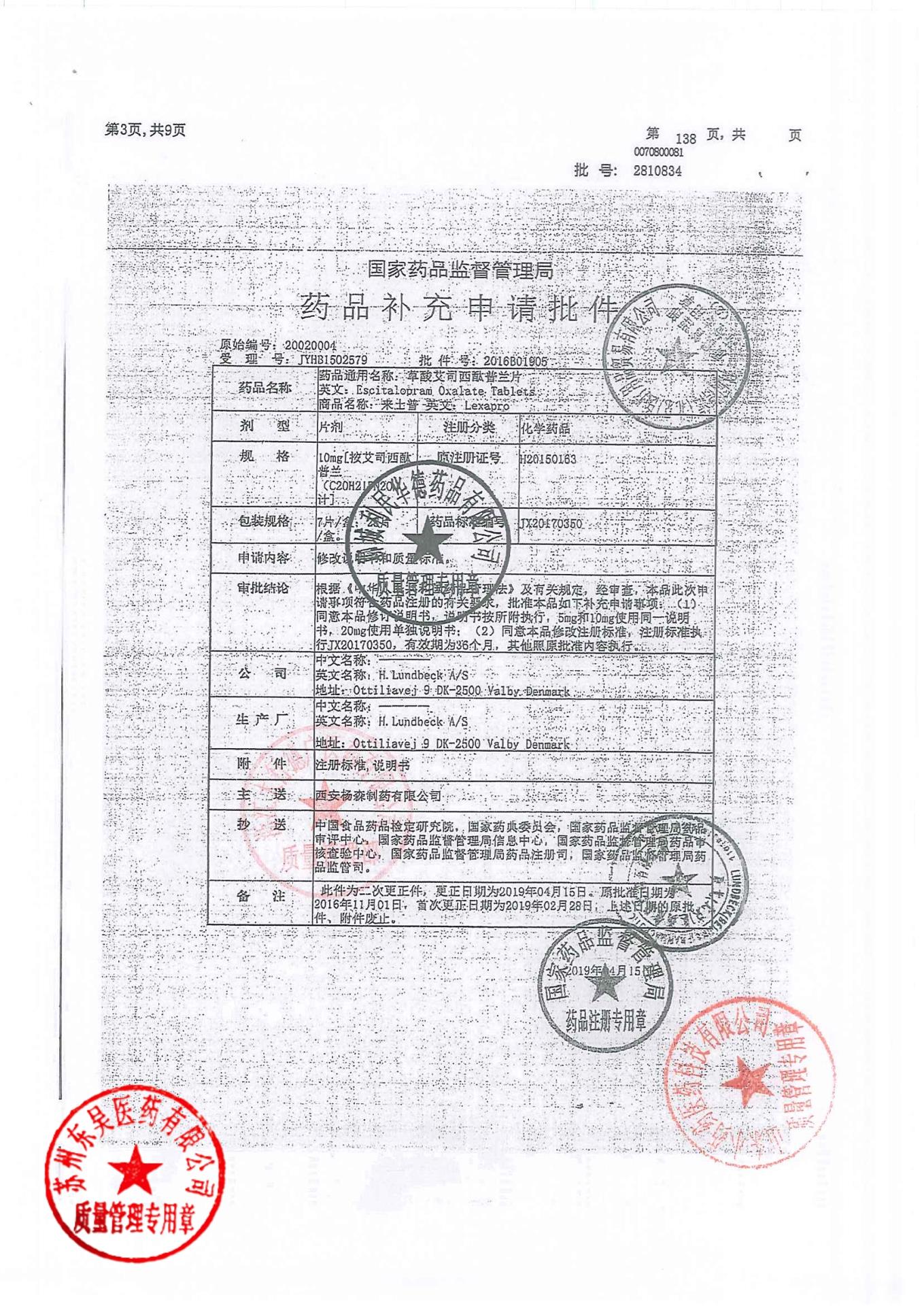 2817287草酸艾司西酞普兰片3