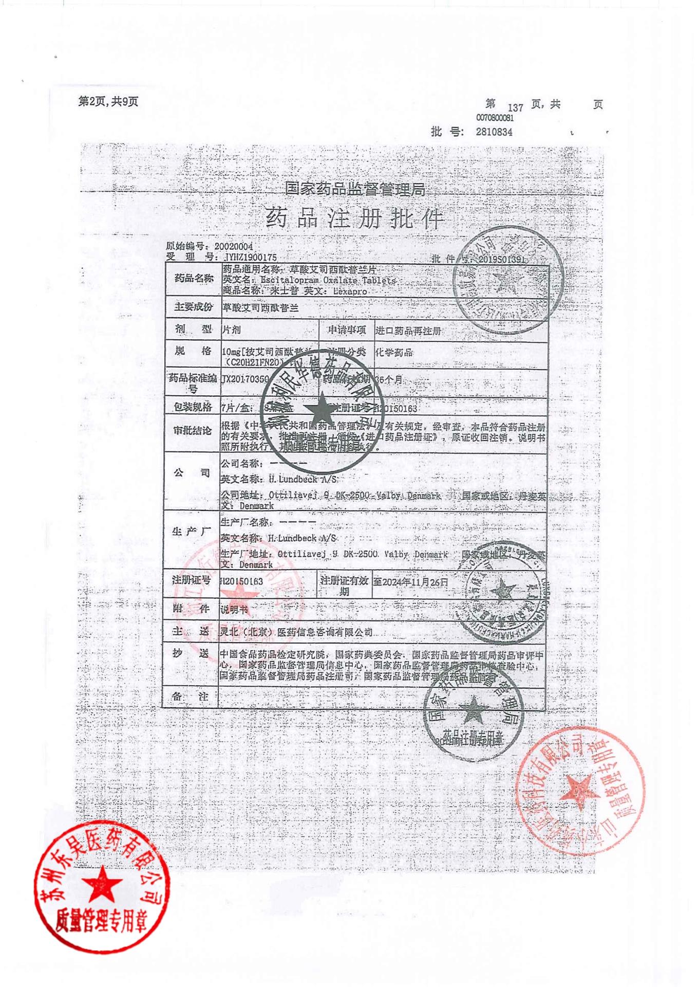 2817287草酸艾司西酞普兰片4