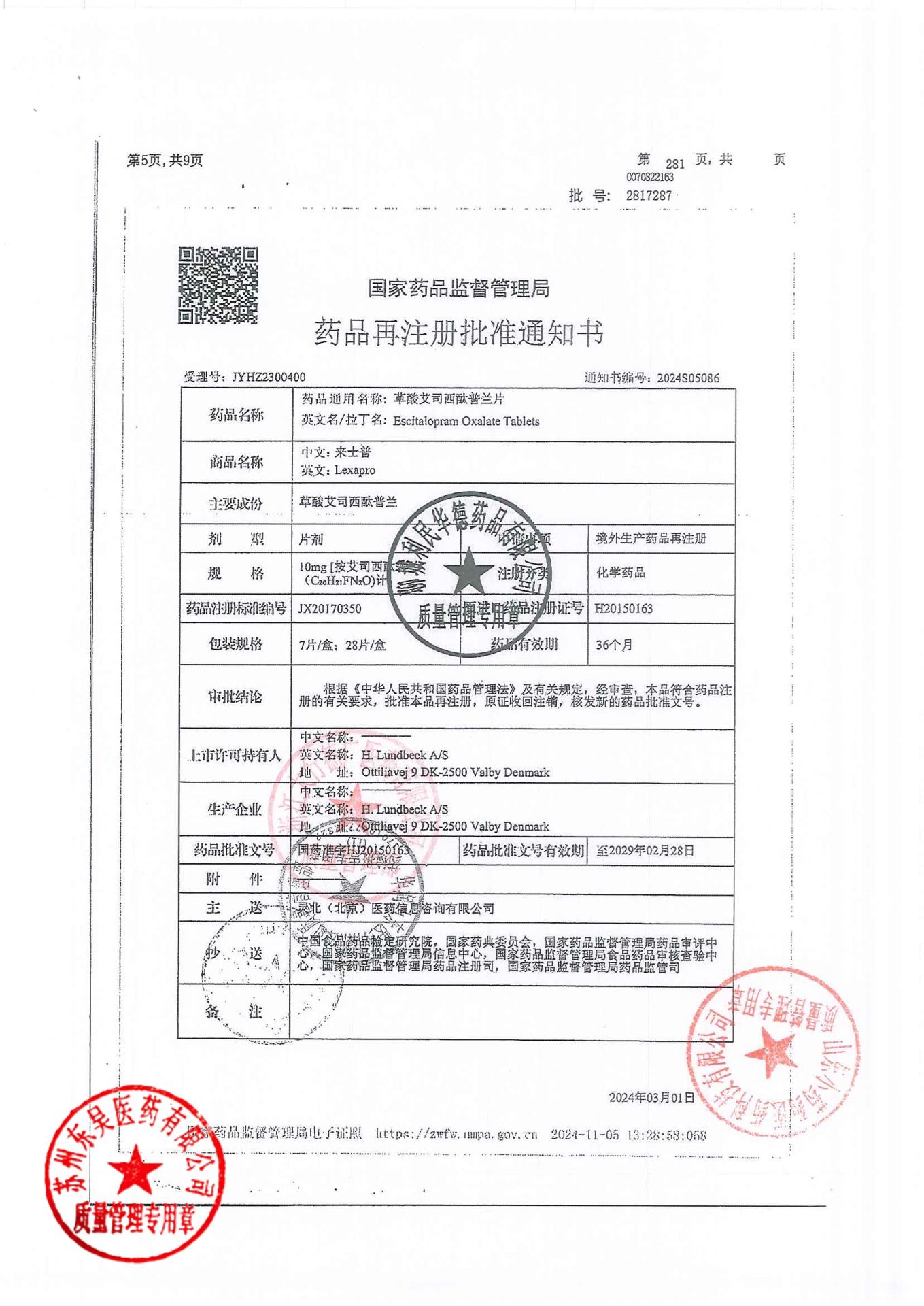 2817287草酸艾司西酞普兰片7