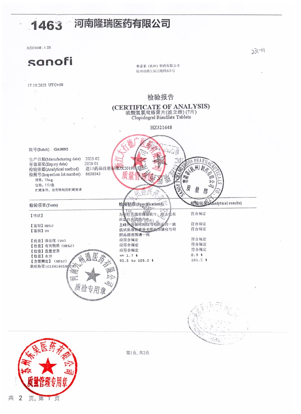 GA0692硫酸氢氯吡格雷片1
