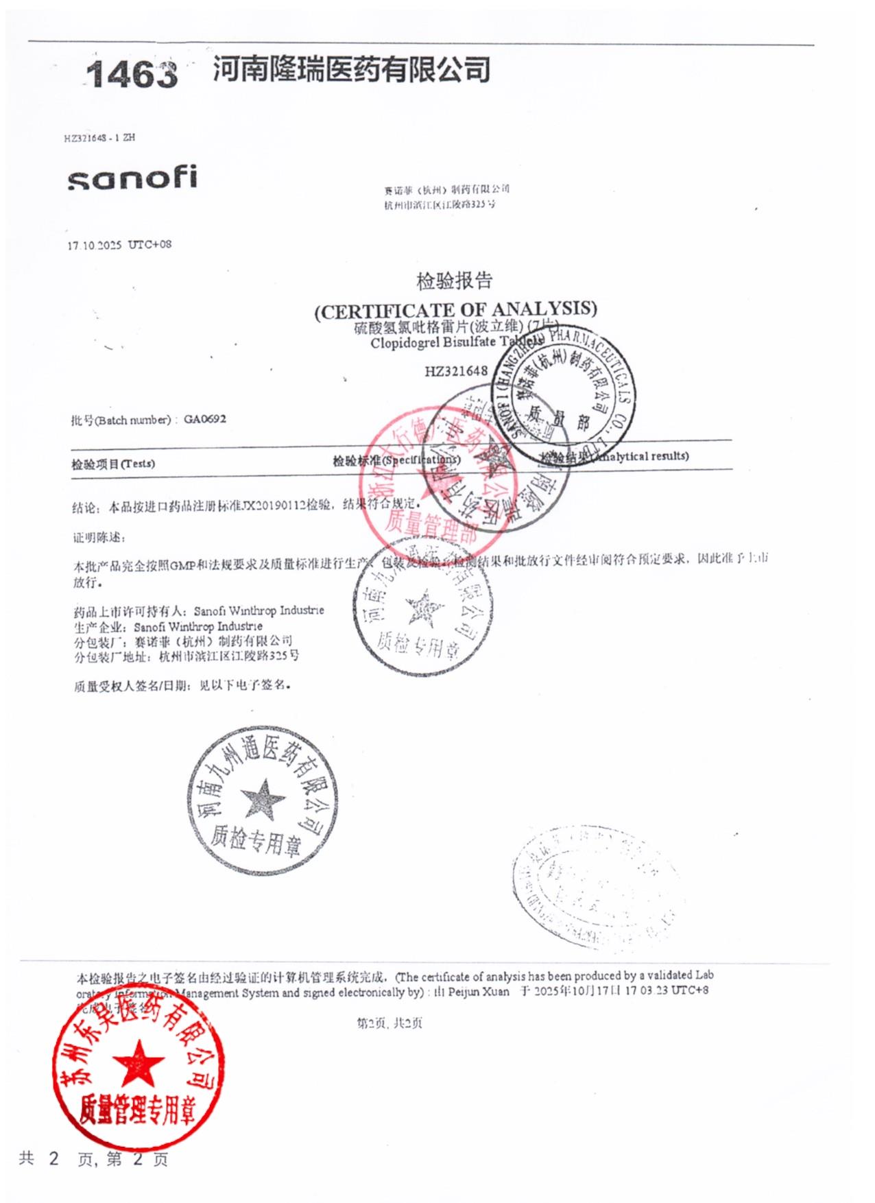 GA0692硫酸氢氯吡格雷片2
