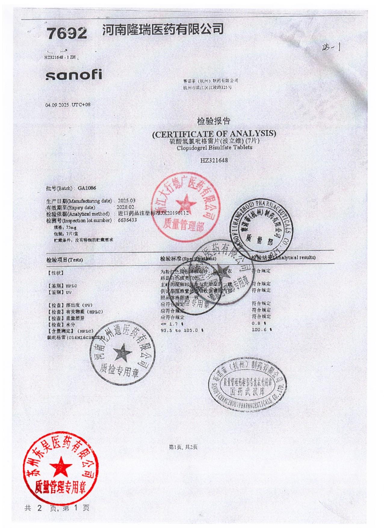 GA1086硫酸氢氯吡格雷片1