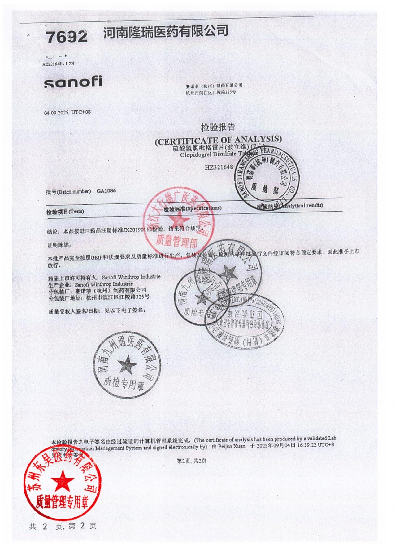 GA1086硫酸氢氯吡格雷片2