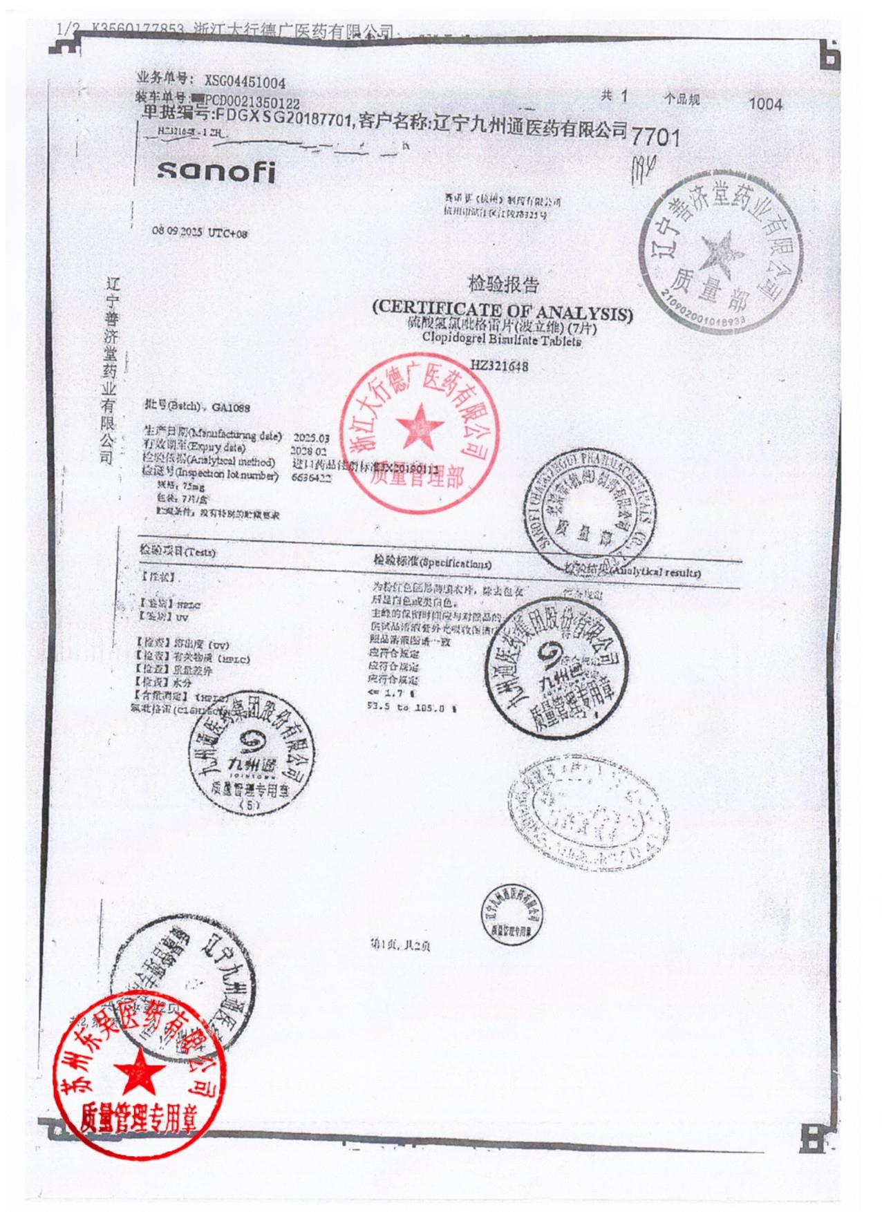 GA1088硫酸氢氯吡格雷片1