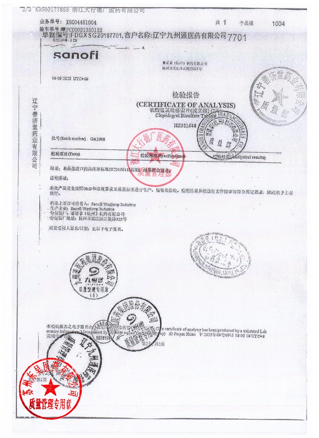 GA1088硫酸氢氯吡格雷片2