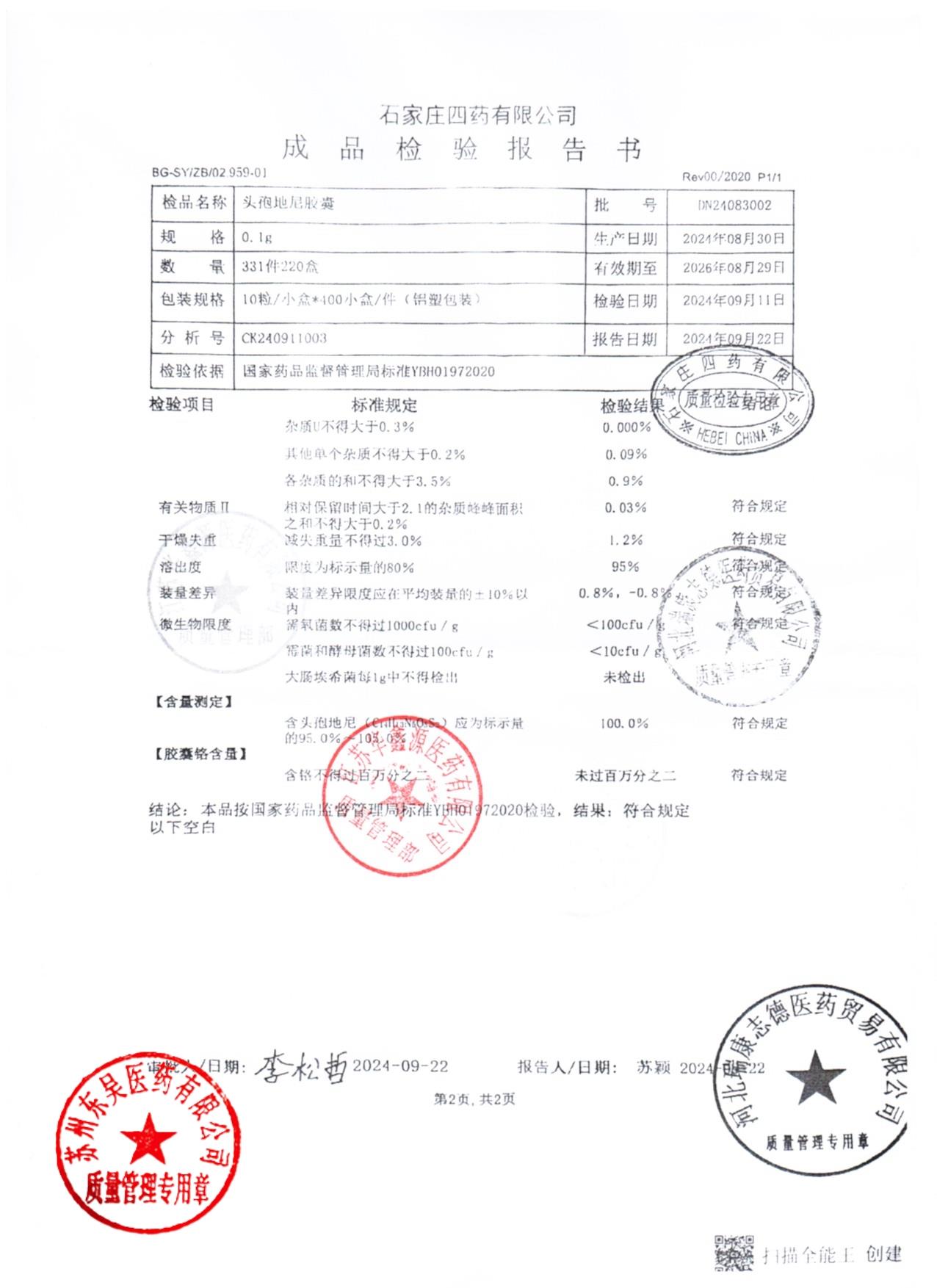 DN24083002头孢地尼胶囊