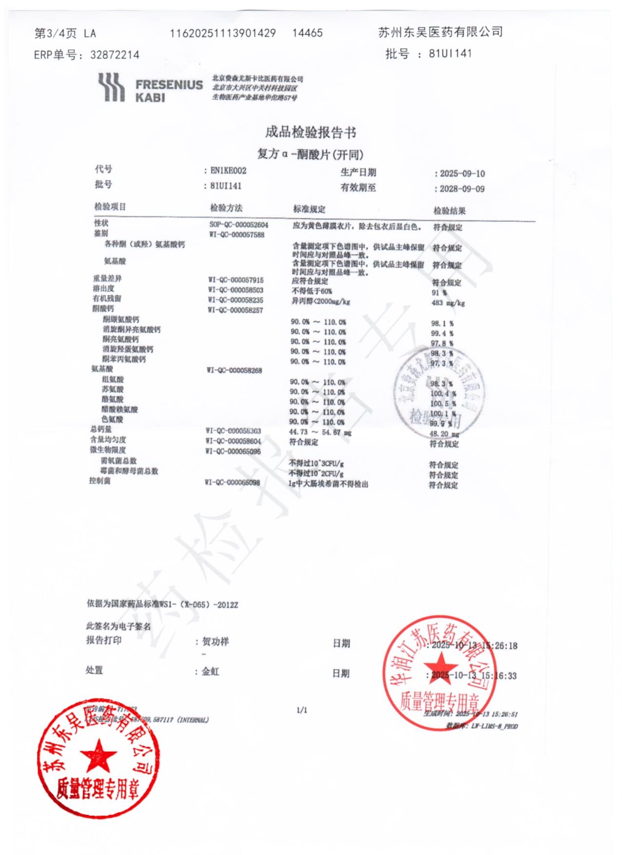 81UI141复方α-酮酸片3