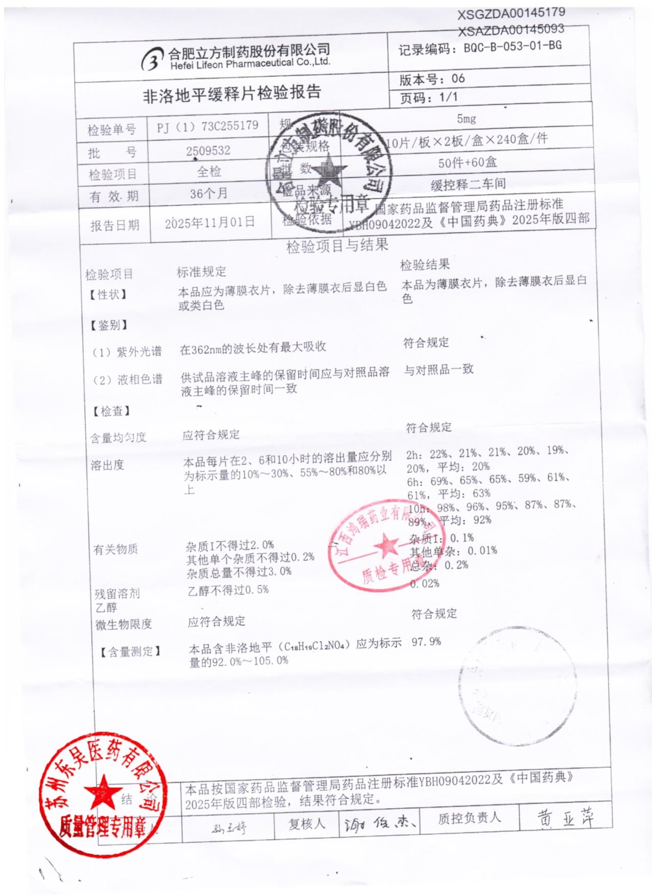 2509532非洛地平缓释片