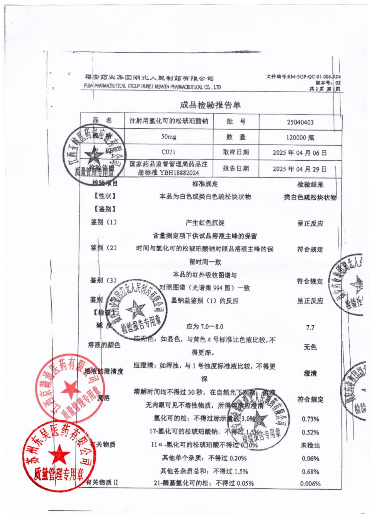 25040403注射用氢化可的松琥珀酸钠1