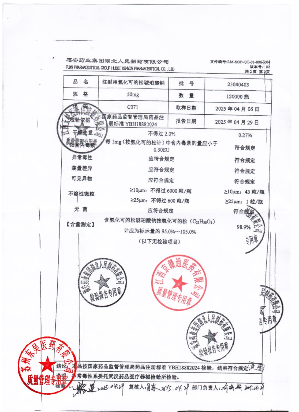 25040403注射用氢化可的松琥珀酸钠2