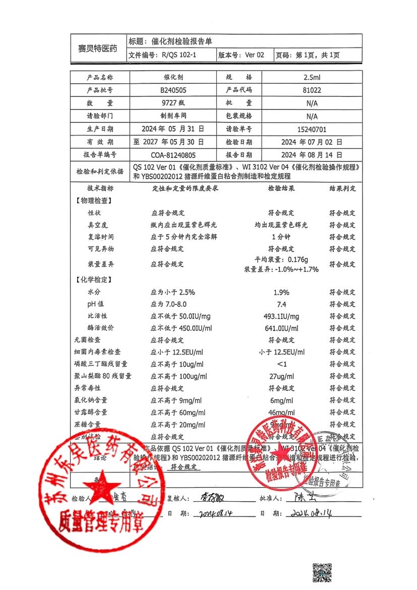 202503007猪源纤维蛋白粘合剂3