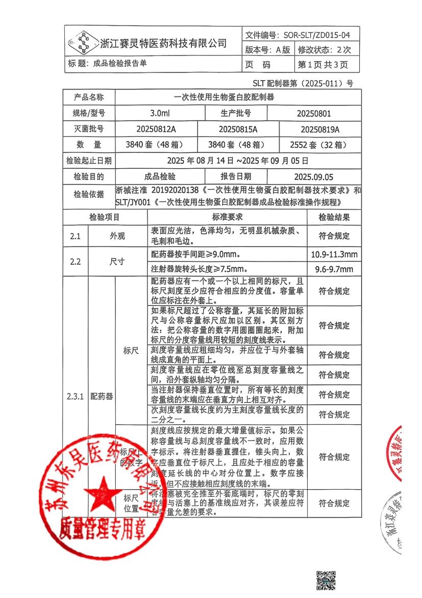 202503007猪源纤维蛋白粘合剂6