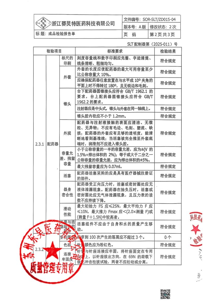 202503007猪源纤维蛋白粘合剂7