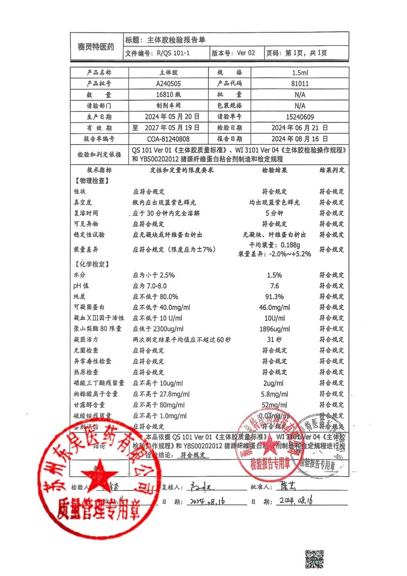 202509017猪源纤维蛋白粘合剂2