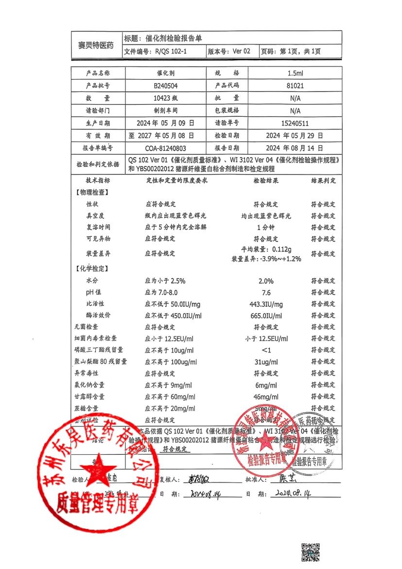 202509017猪源纤维蛋白粘合剂3