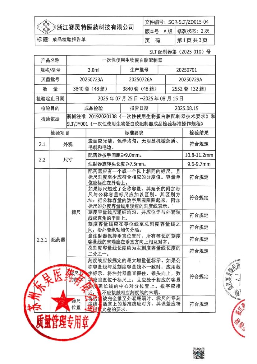 202509017猪源纤维蛋白粘合剂6