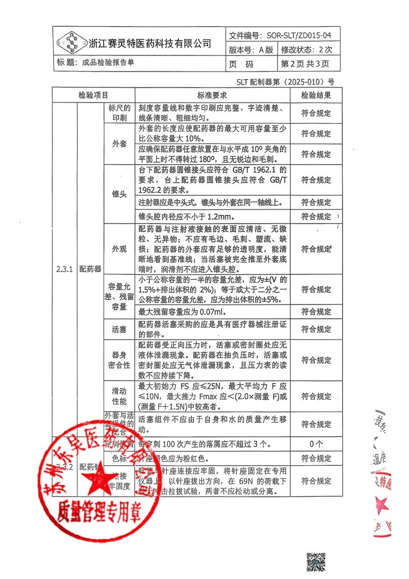 202509017猪源纤维蛋白粘合剂7