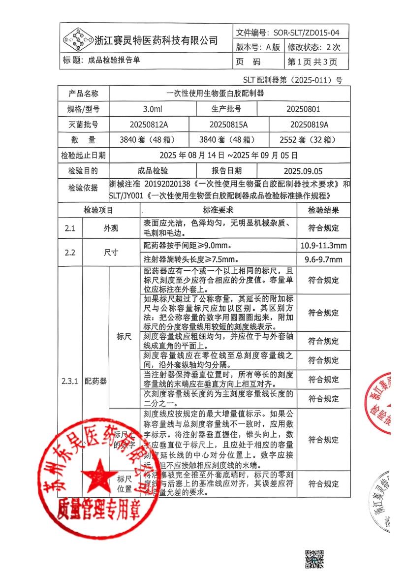 202509017猪源纤维蛋白粘合剂10