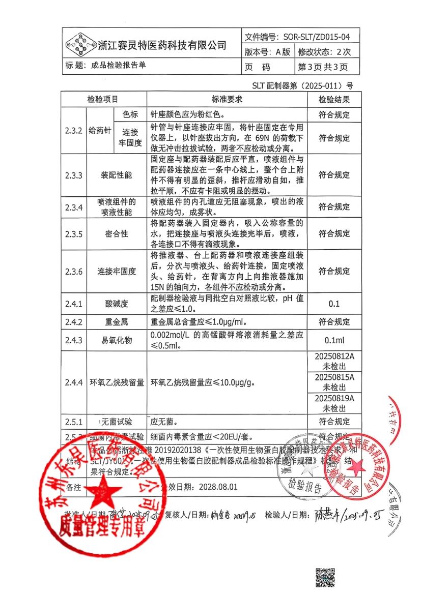 202509017猪源纤维蛋白粘合剂11