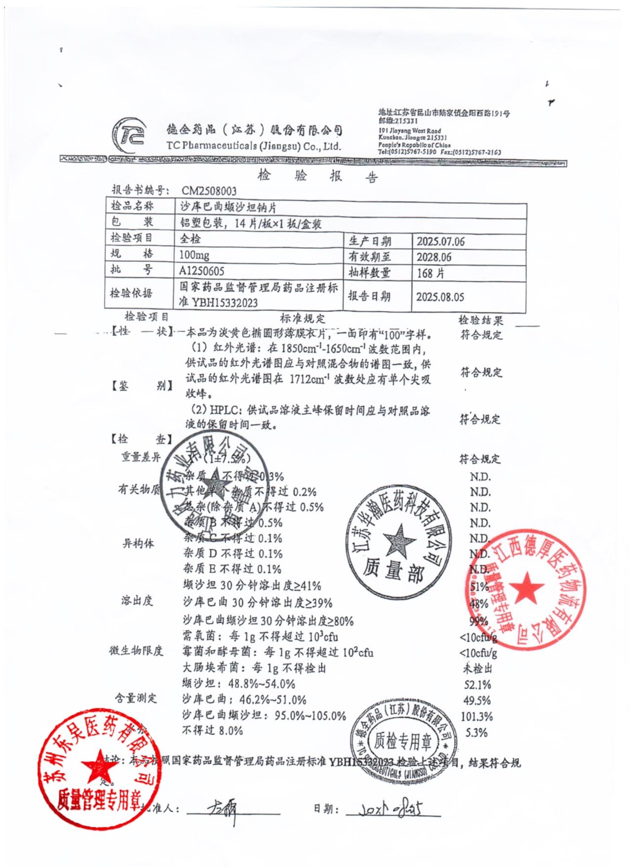 A1250605沙库巴曲缬沙坦钠片