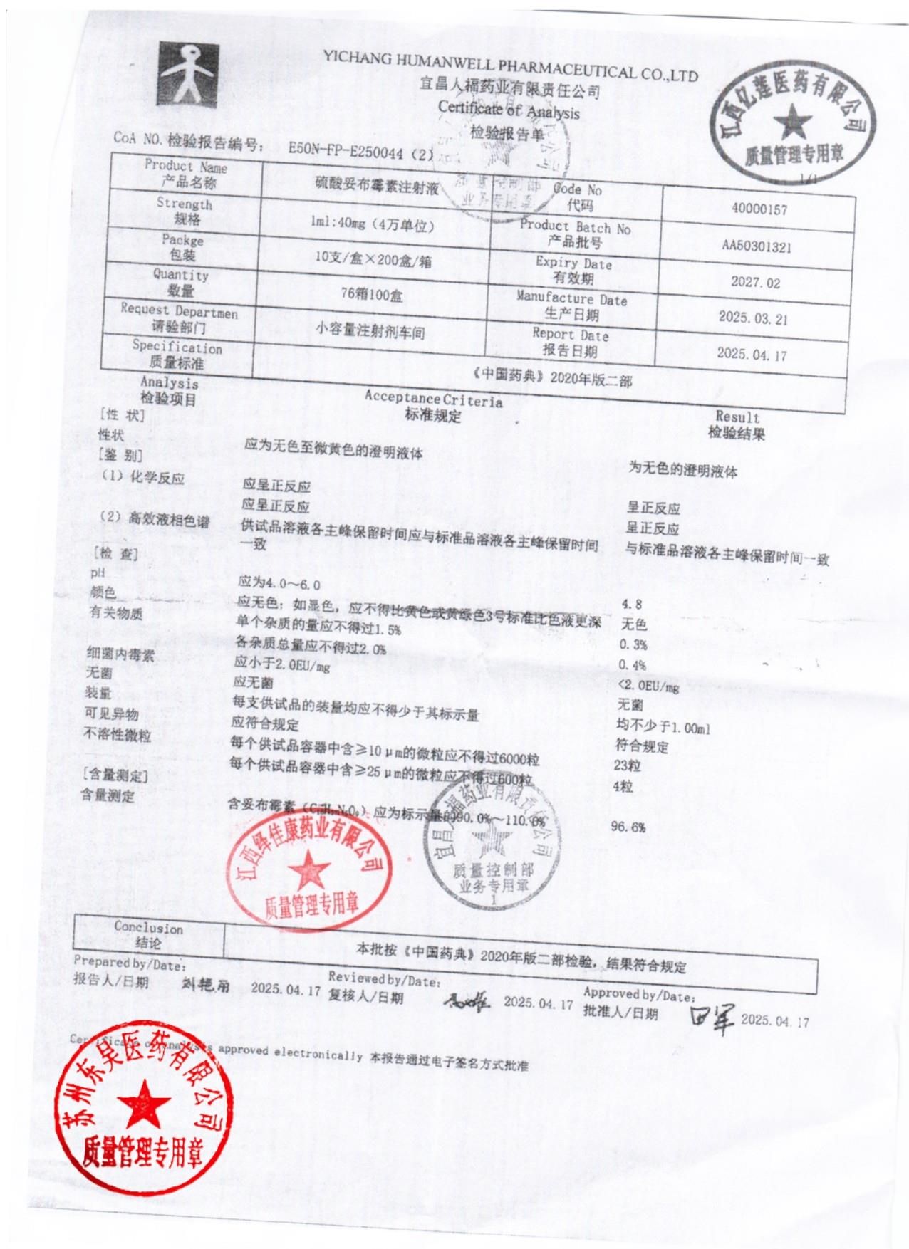 AA50301321硫酸妥布霉素注射液