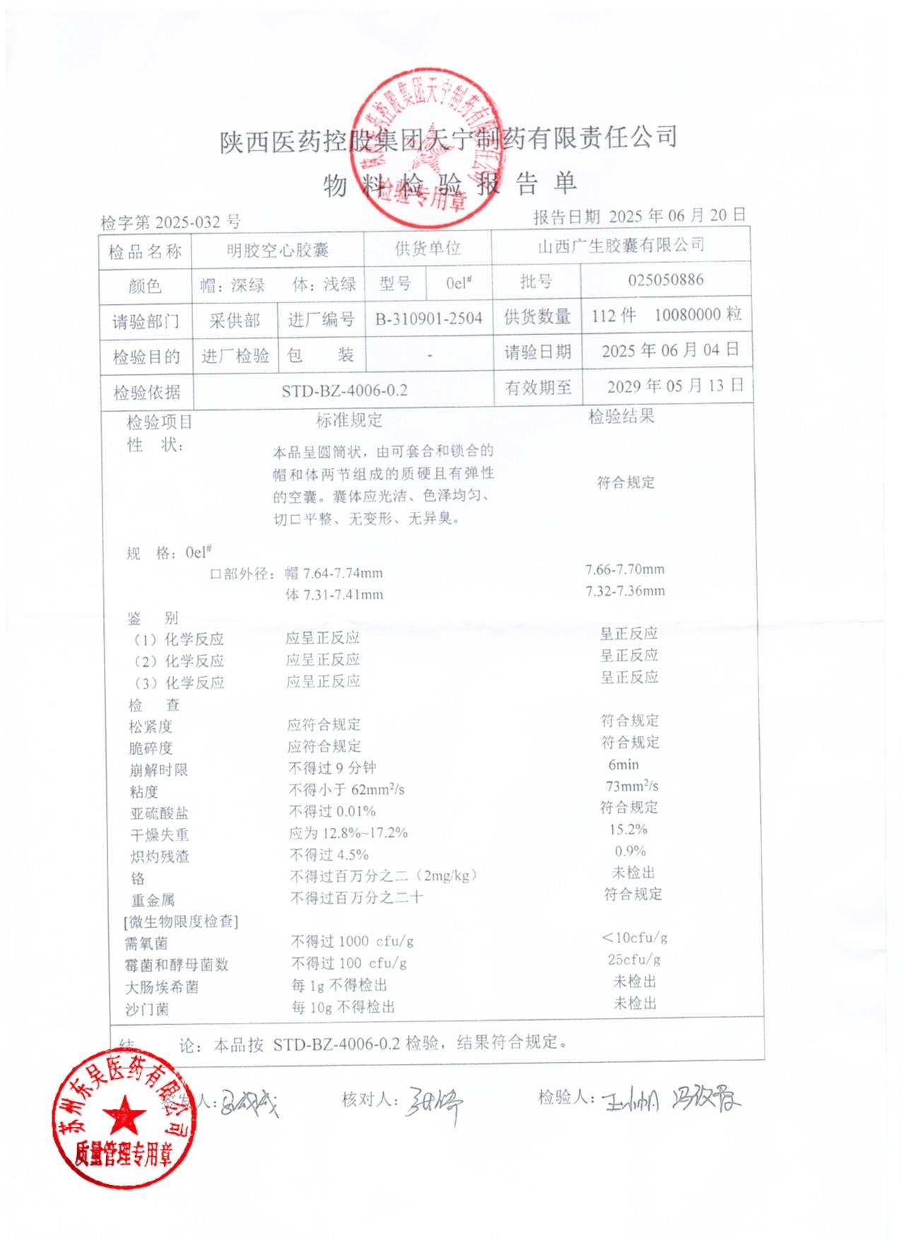 250621复方青黛胶囊2