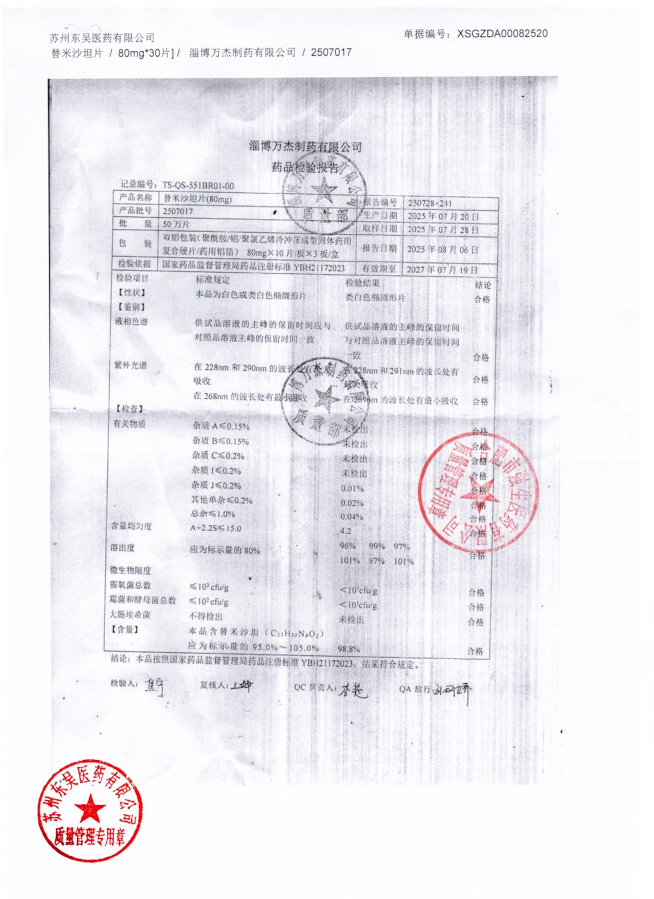 2507017替米沙坦片