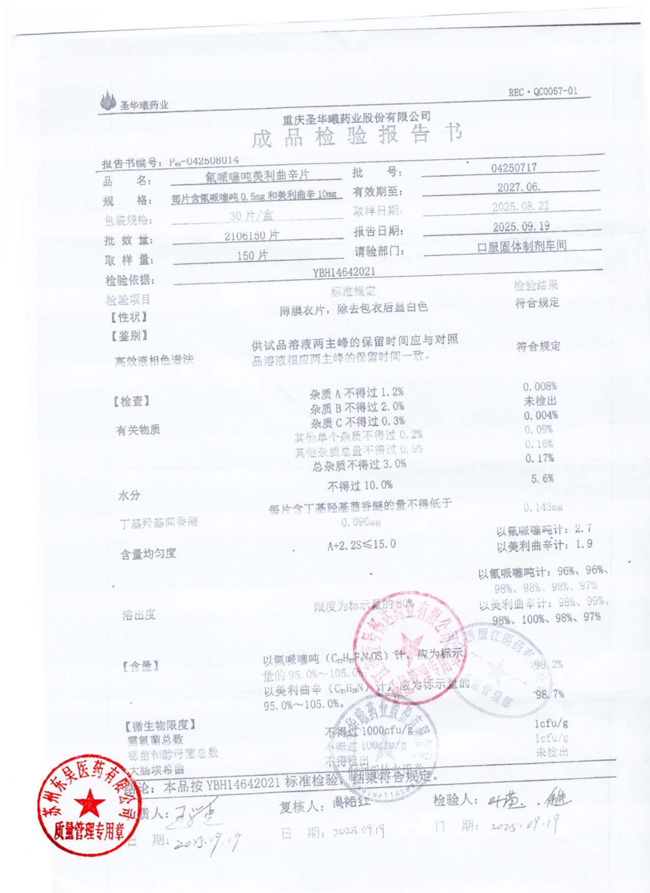 04250717氟哌噻吨美利曲辛片