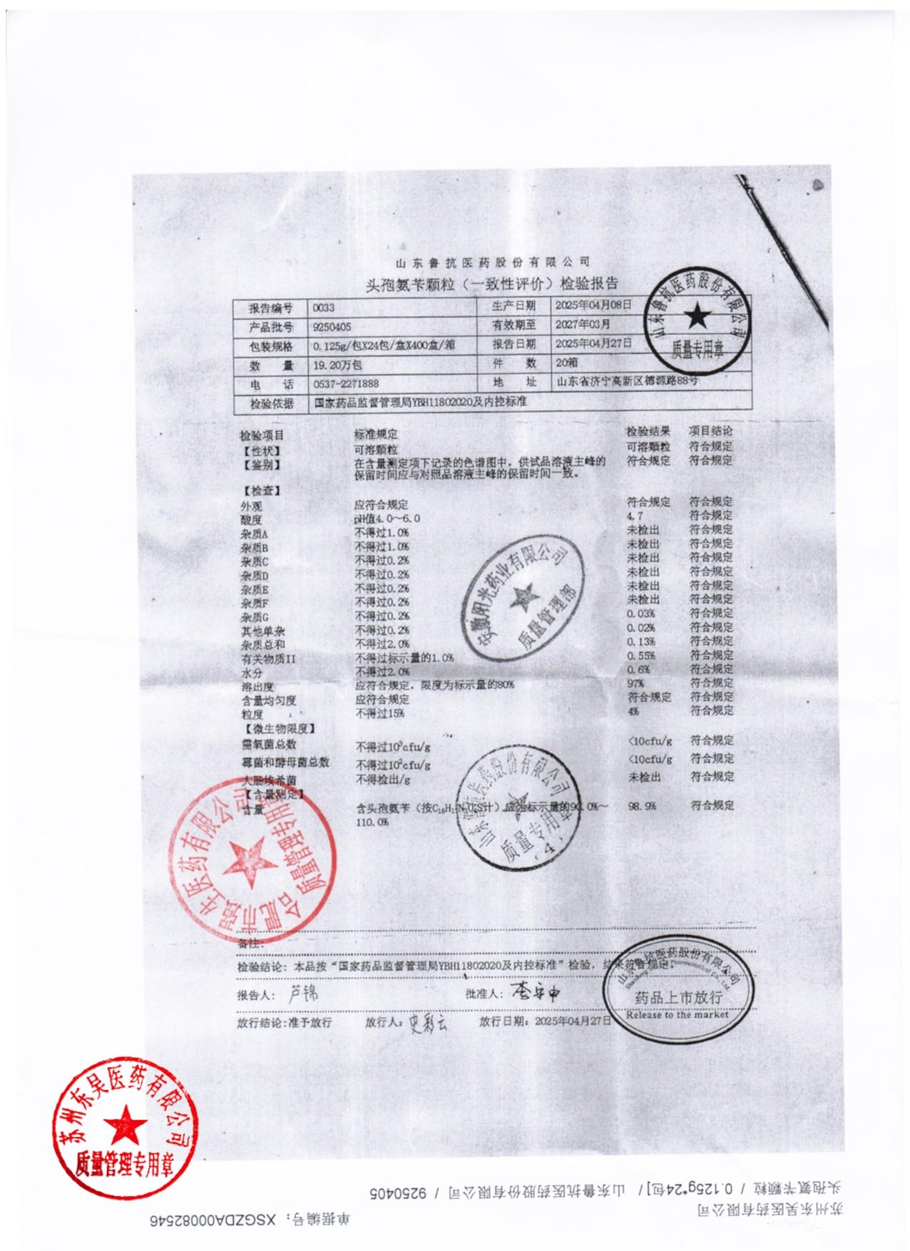 9250405头孢氨苄颗粒