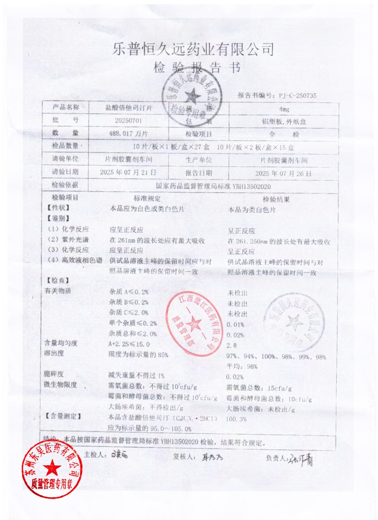 20250701盐酸倍他司汀片