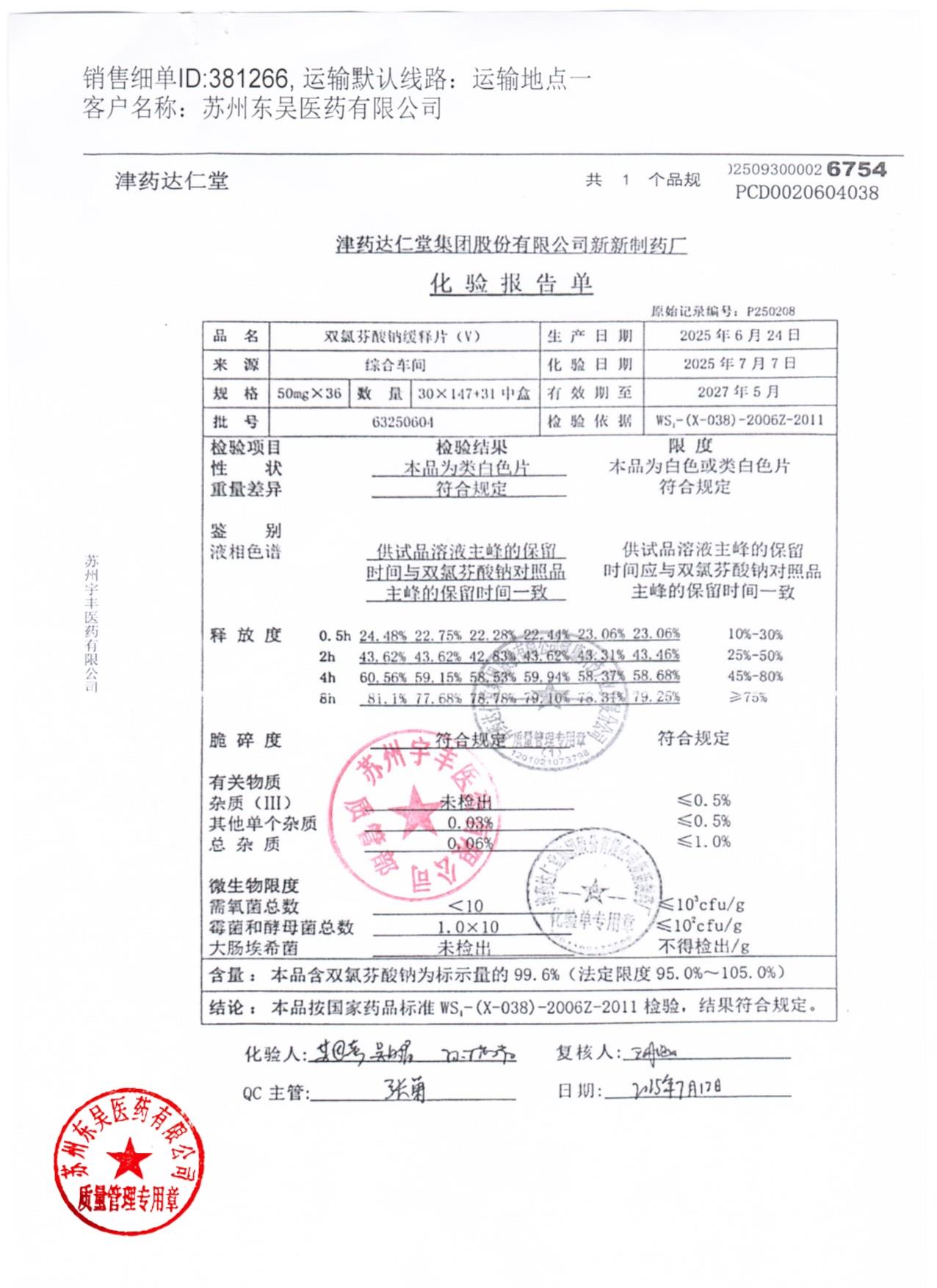 63250604双氯芬酸钠缓释片