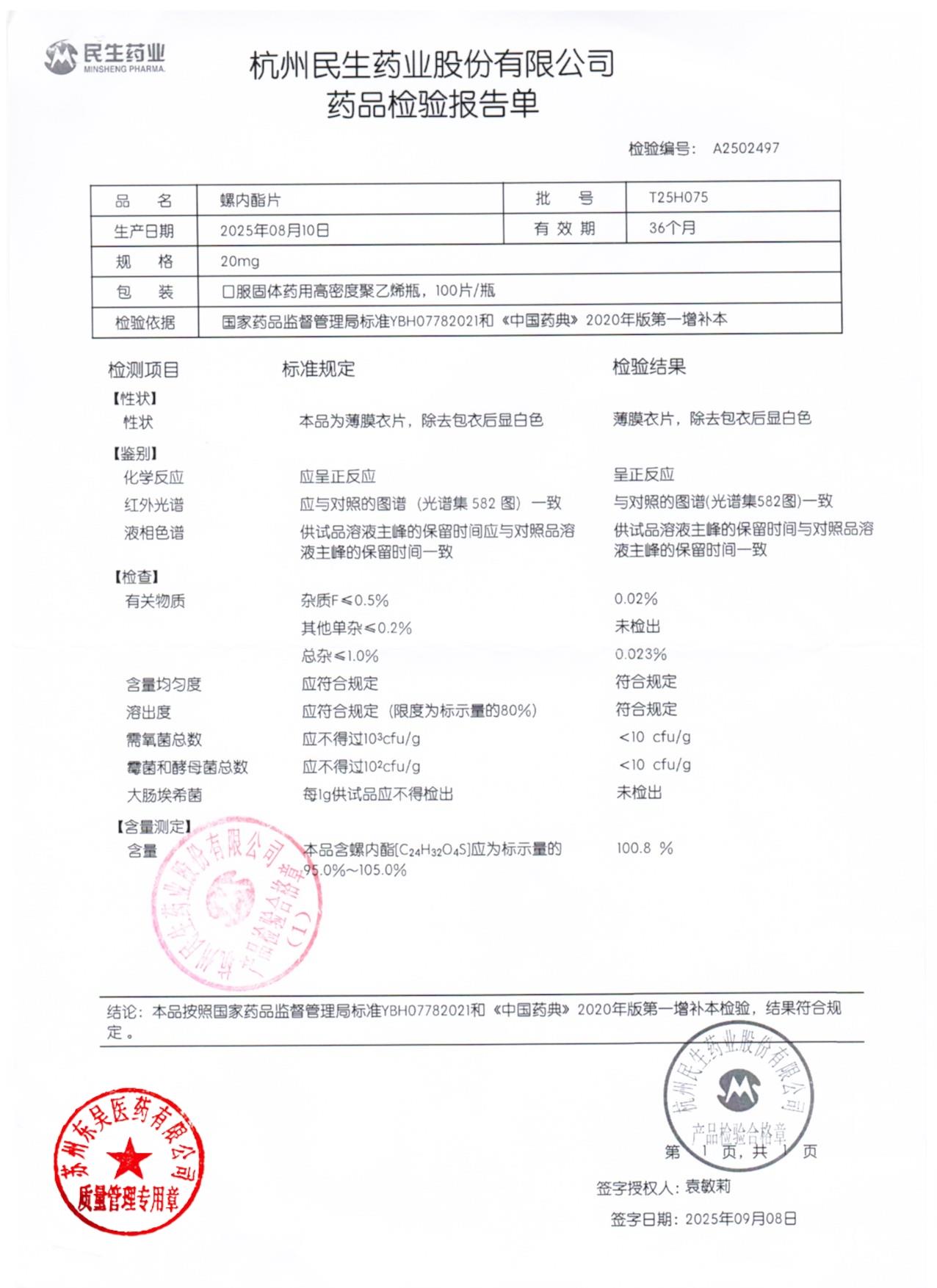 325080201奥美沙坦酯氨氯地平片