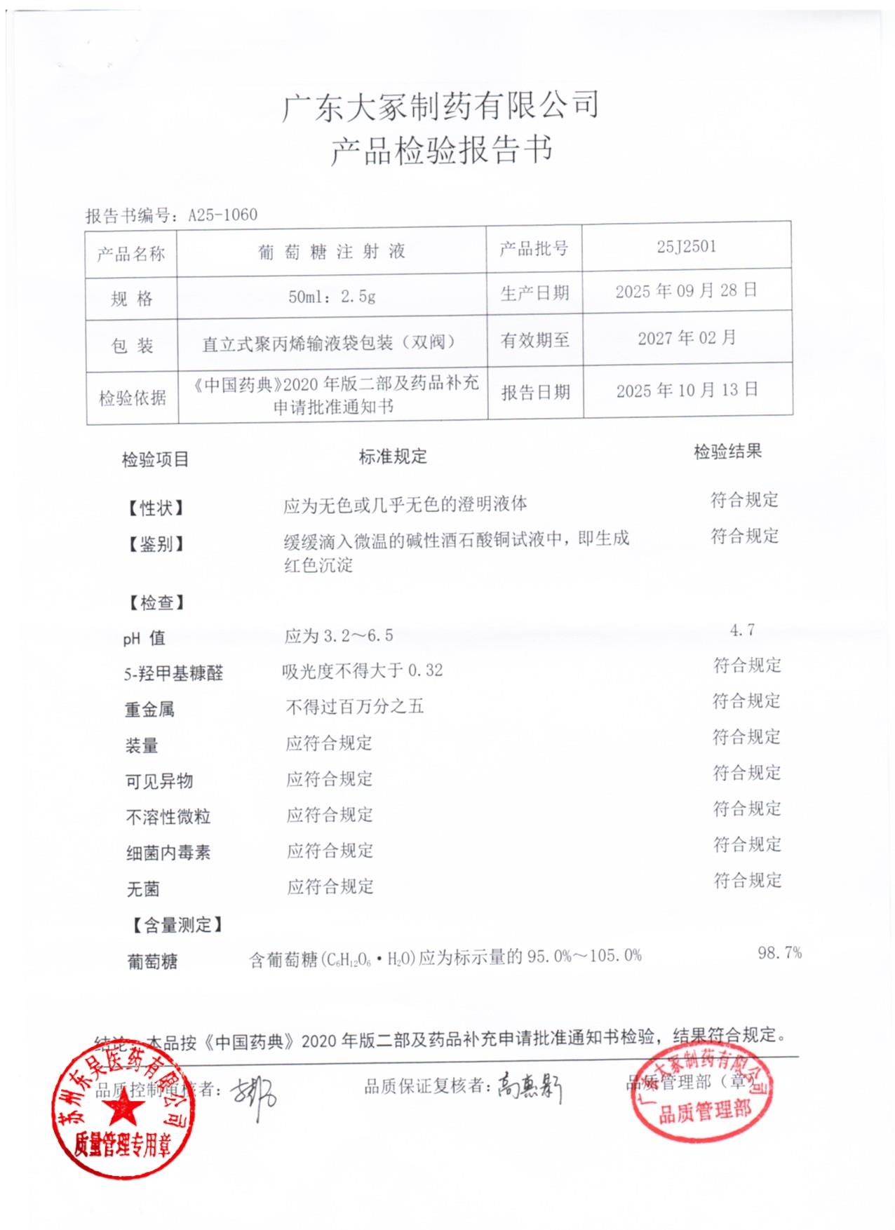 25J2501葡萄糖注射液