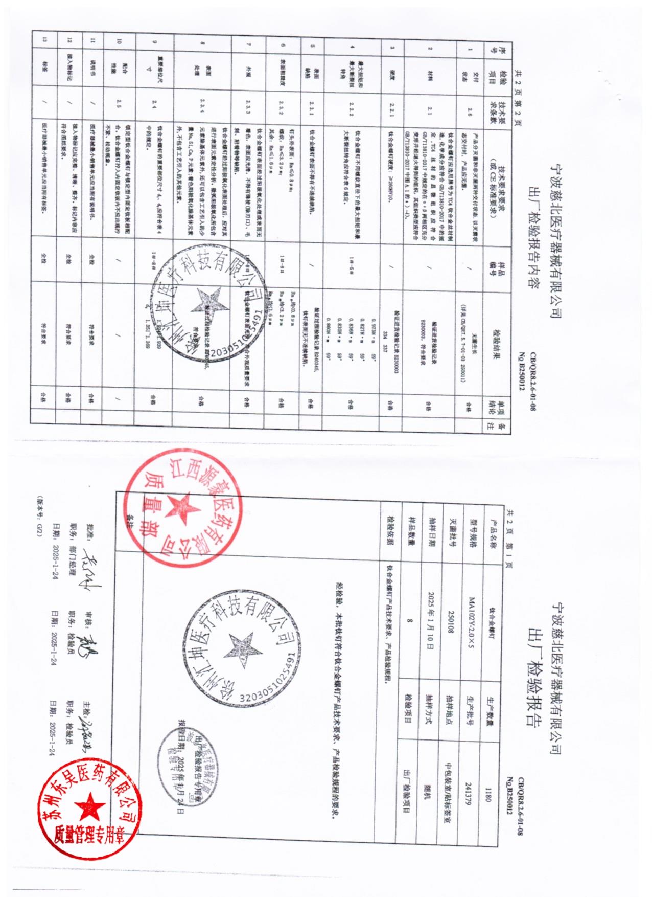241379钛合金螺钉