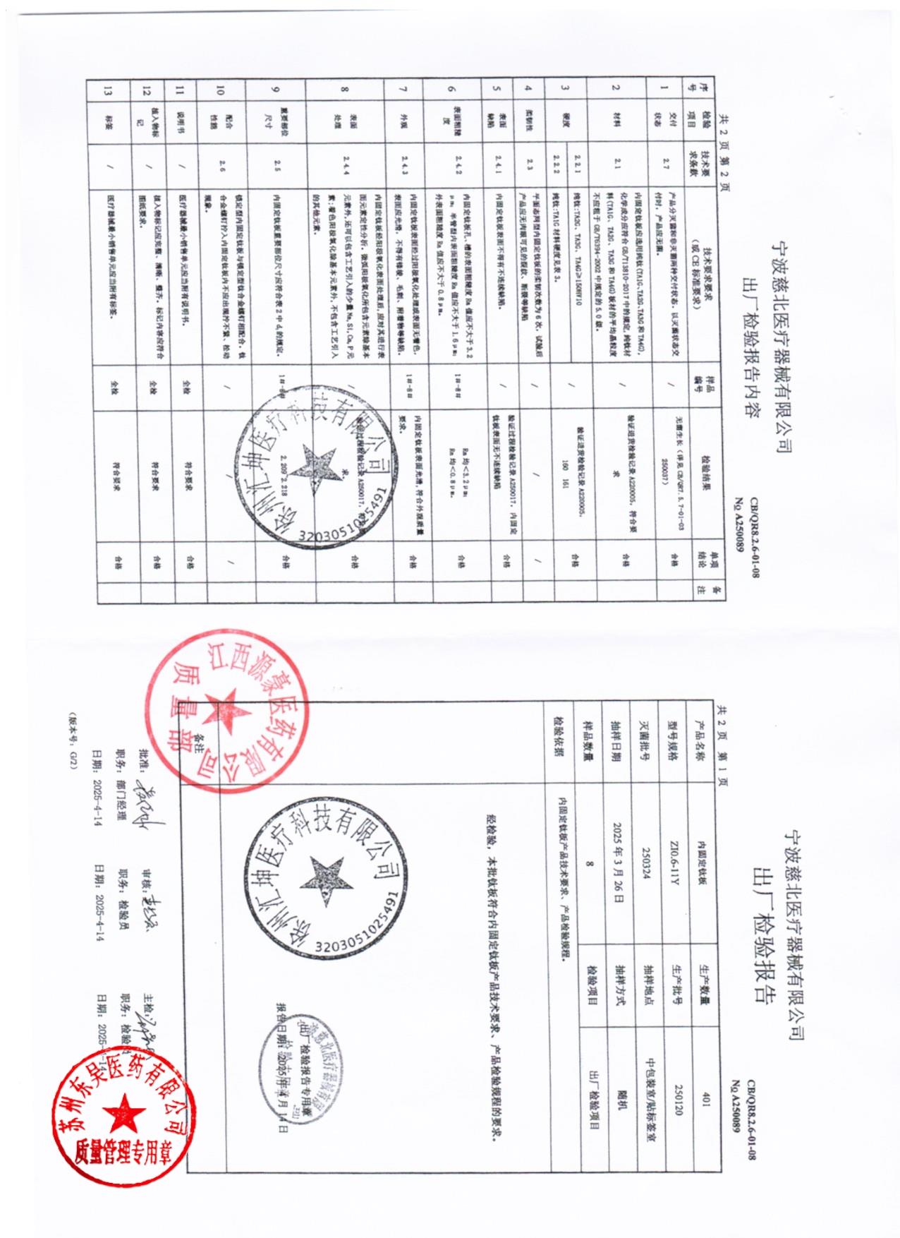 250120内固定钛板