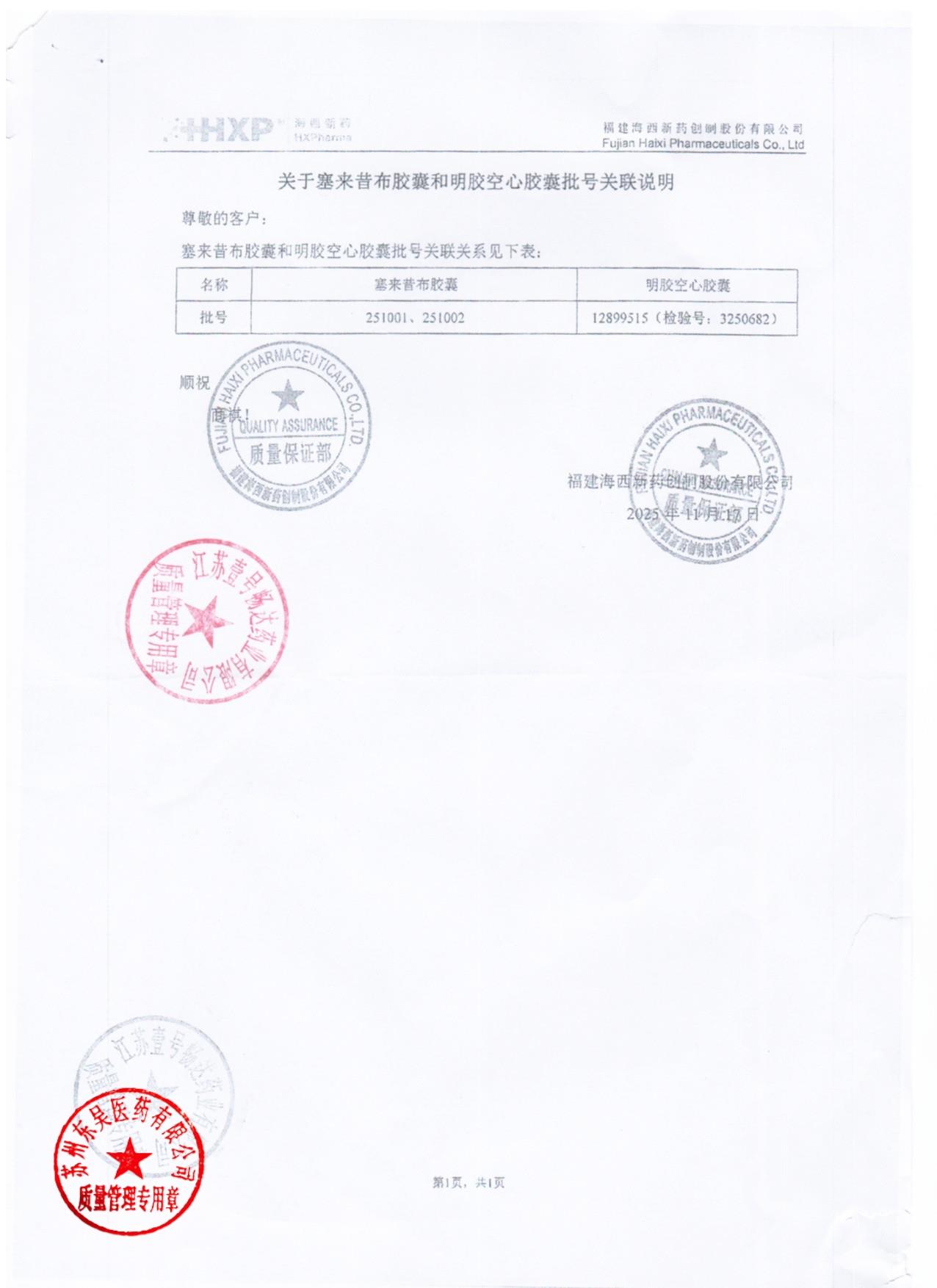 251001塞来昔布胶囊2