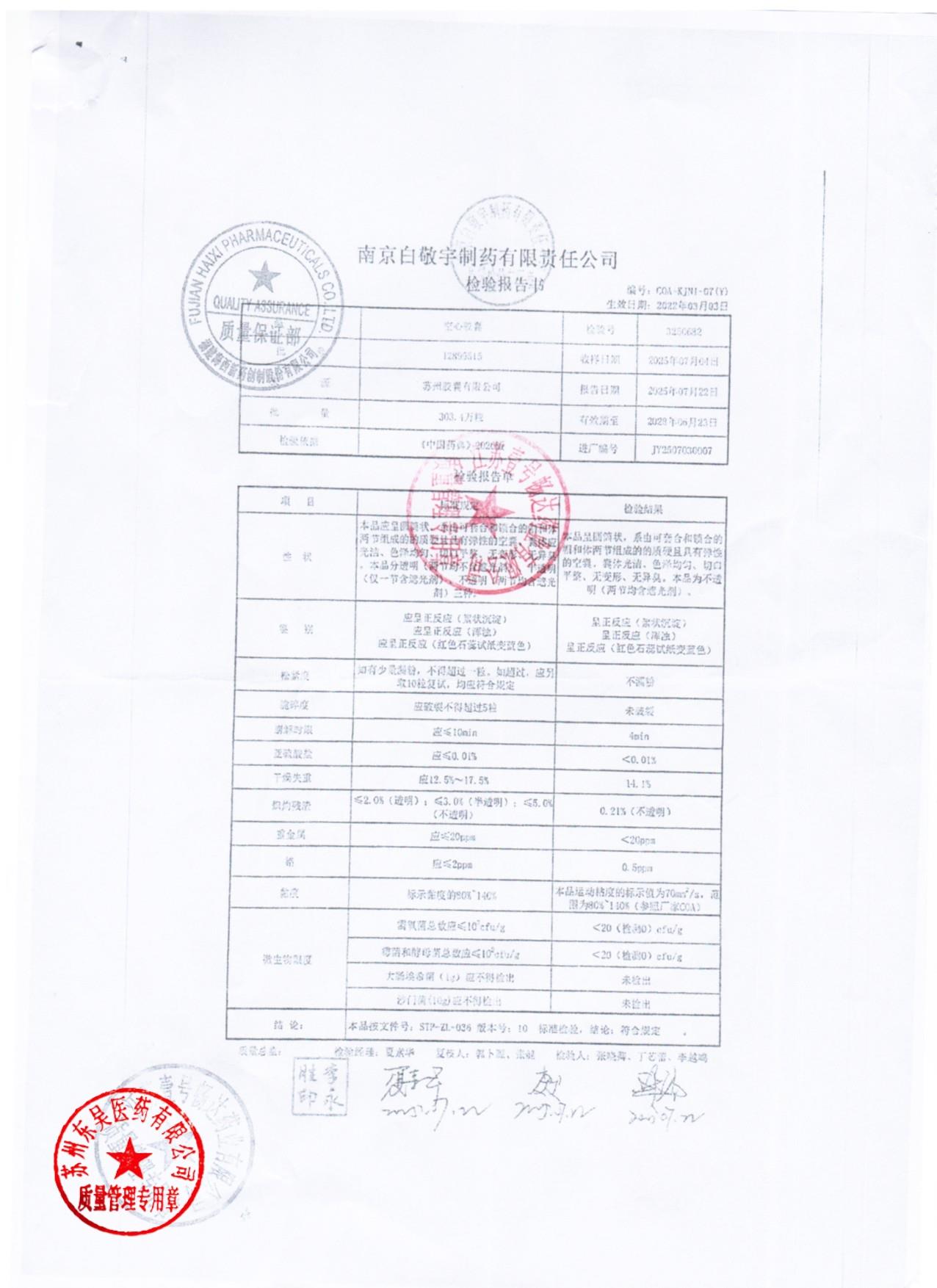 251001塞来昔布胶囊3